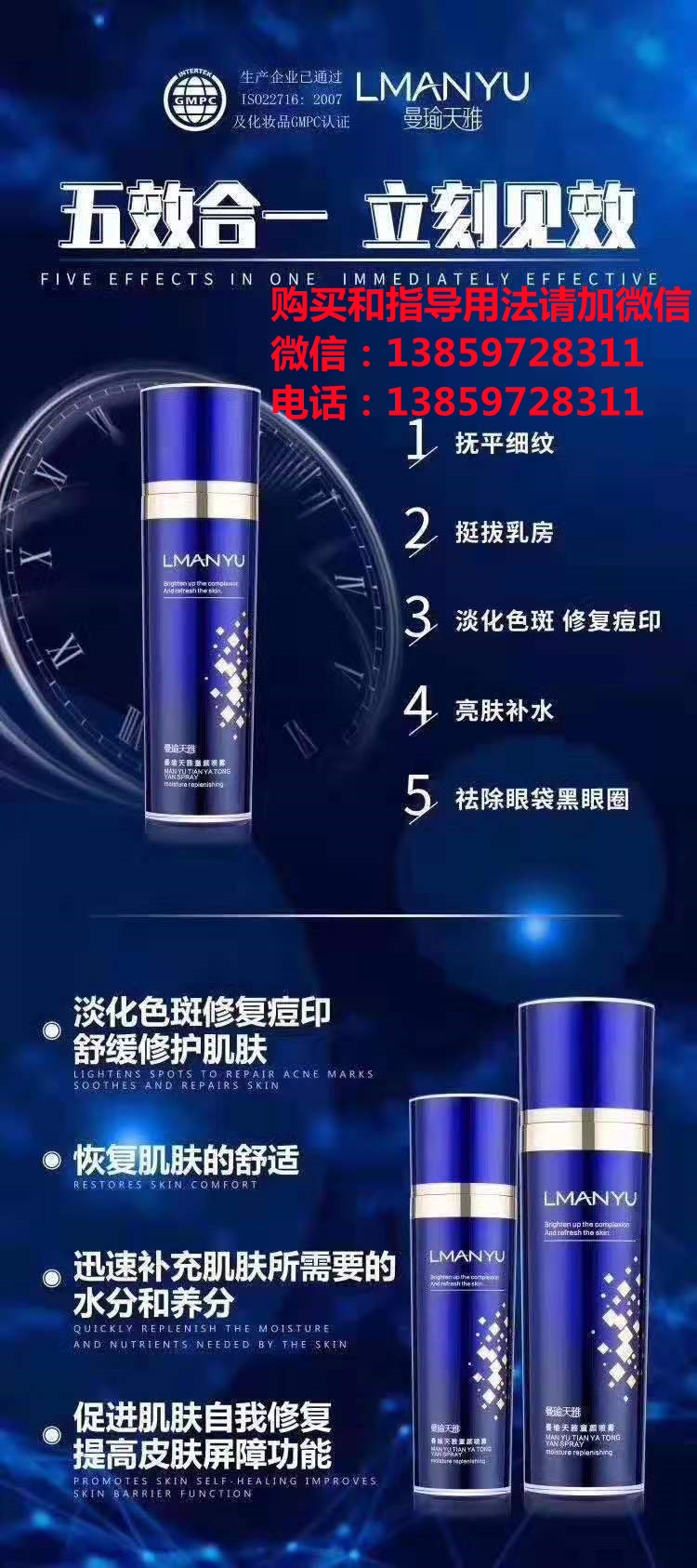 曼瑜天雅童颜喷雾的使用功效