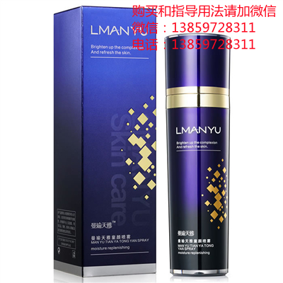 曼瑜天雅童颜喷雾功效