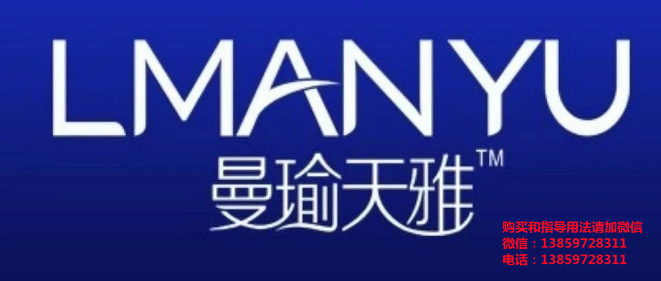 曼瑜天雅童颜喷雾