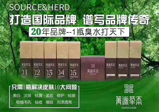 箐源草本臭水