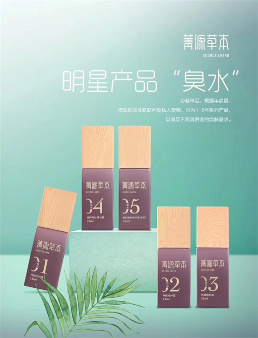 箐源草本臭水成分与功效