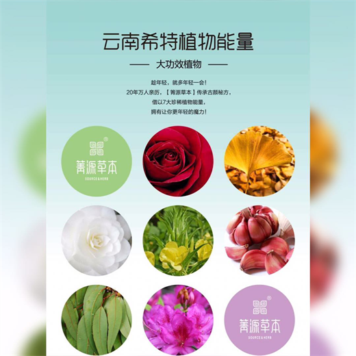 箐源草本臭水成分与功效