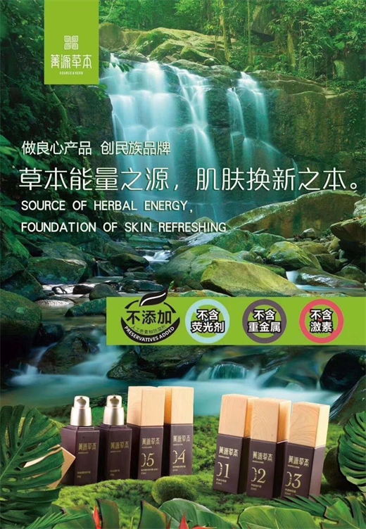 箐源草本臭水成分与功效