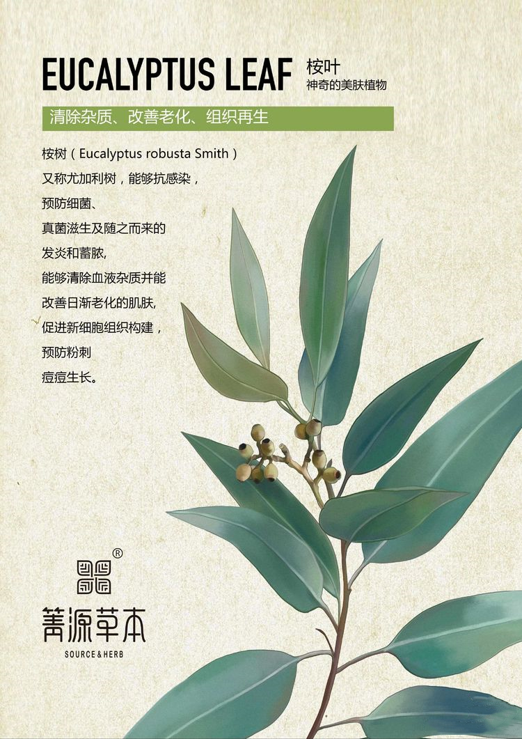 箐源草本臭水13大成分功效及调肤原理