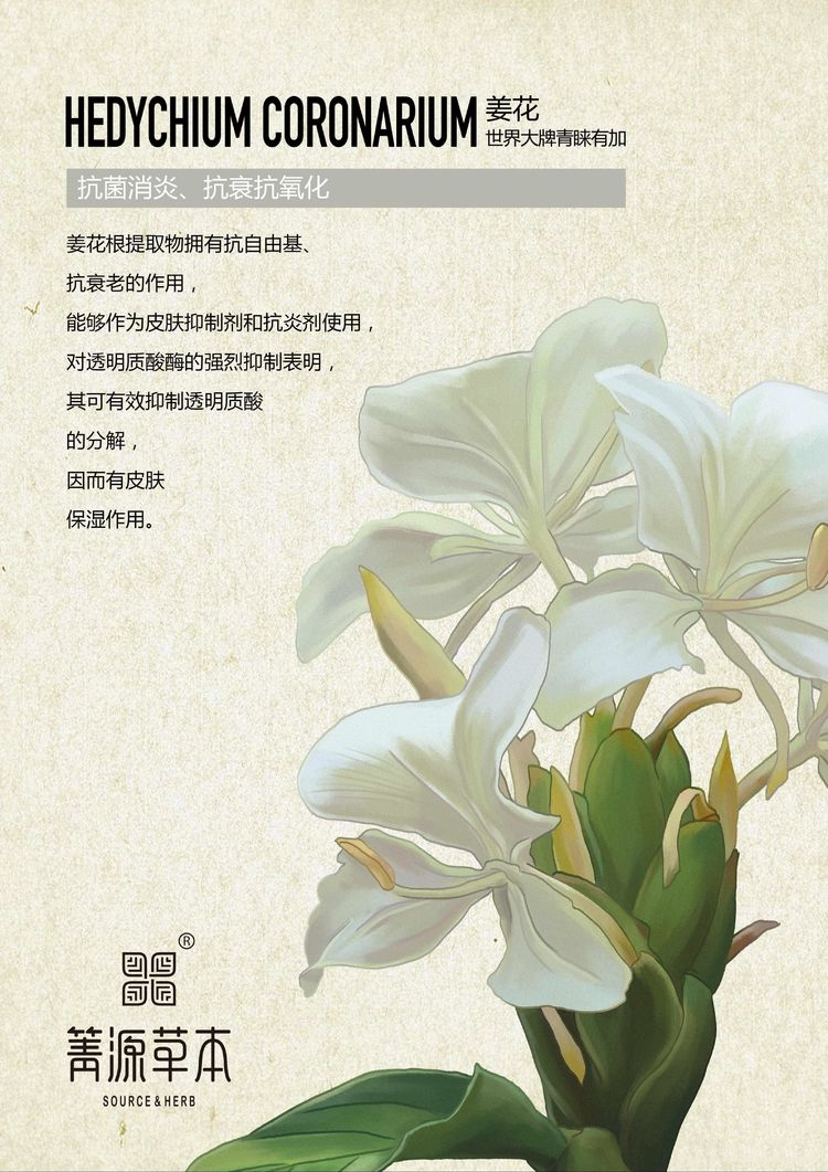 箐源草本臭水13大成分功效及调肤原理