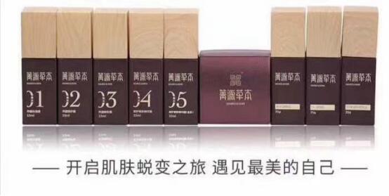 箐源草本臭水是微商产品吗?都有什么功效?