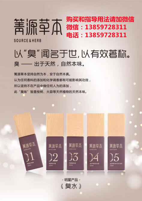 箐源草本臭水是微商产品吗?都有什么功效?