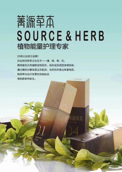 箐源草本臭水是微商产品吗?都有什么功效?