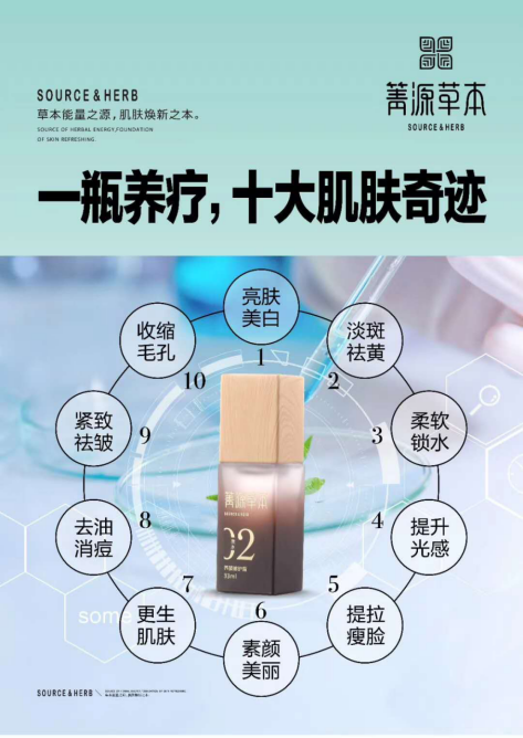 箐源草本臭水是微商产品吗?都有什么功效?