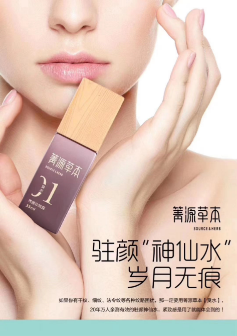 箐源草本臭水是微商产品吗?都有什么功效?