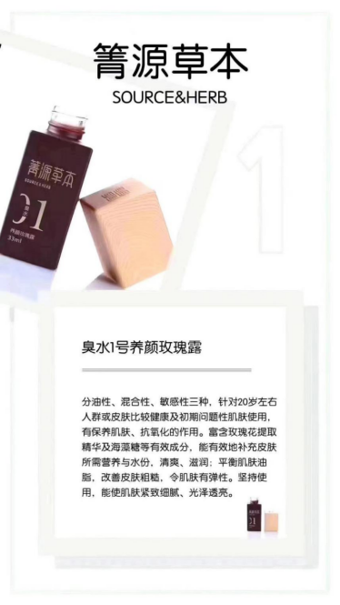 箐源草本臭水是微商产品吗?都有什么功效?