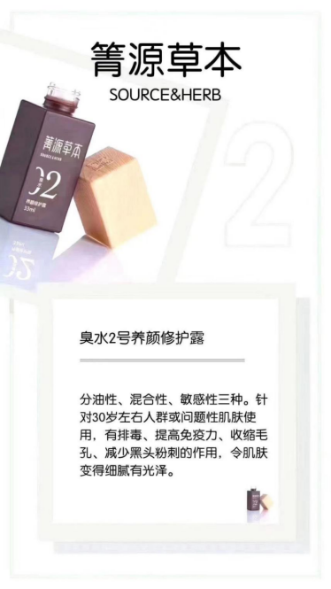 箐源草本臭水是微商产品吗?都有什么功效?