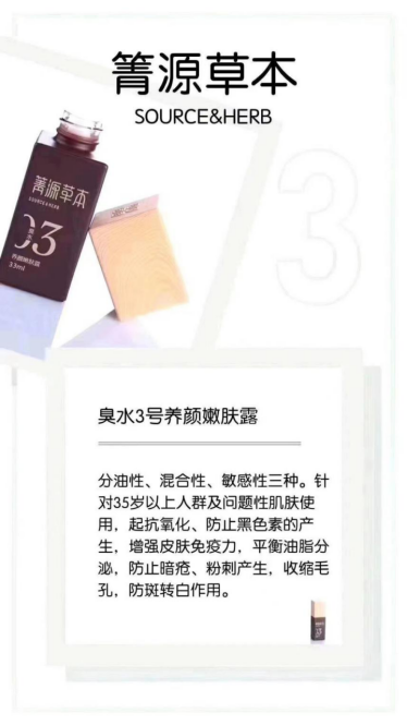 箐源草本臭水是微商产品吗?都有什么功效?