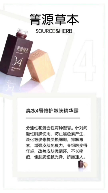 箐源草本臭水是微商产品吗?都有什么功效?
