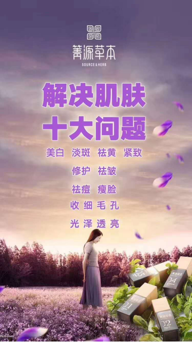箐源草本臭水是微商产品吗?都有什么功效?