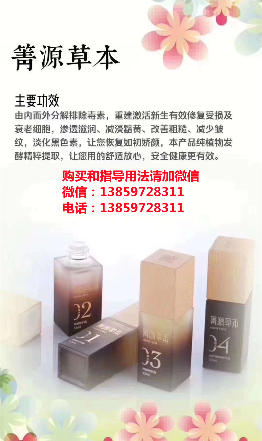 箐源草本臭水在哪里购买正品?怎么代理?