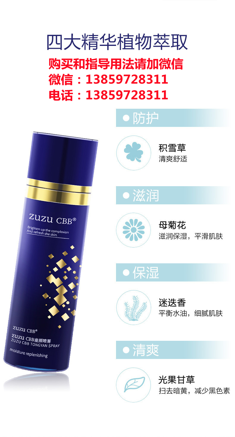 曼瑜天雅童颜喷雾的成分都有哪些?用了长痘怎么回事?