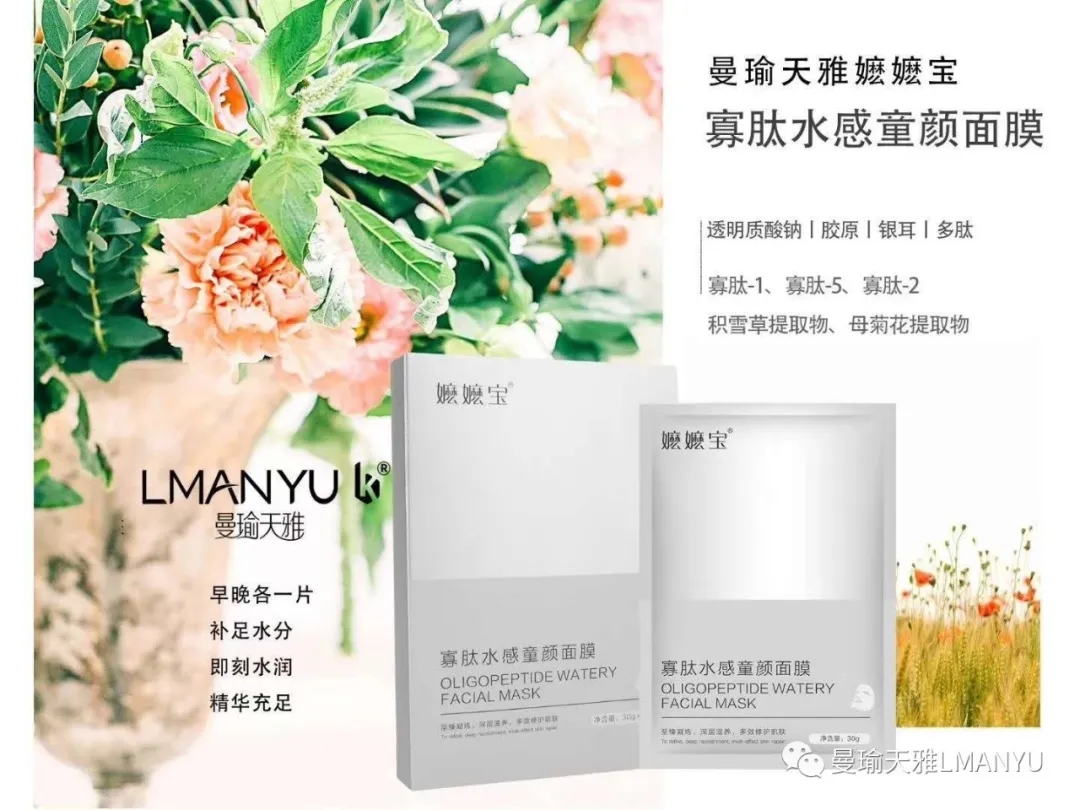 曼瑜天雅嬷嬷宝童颜面膜