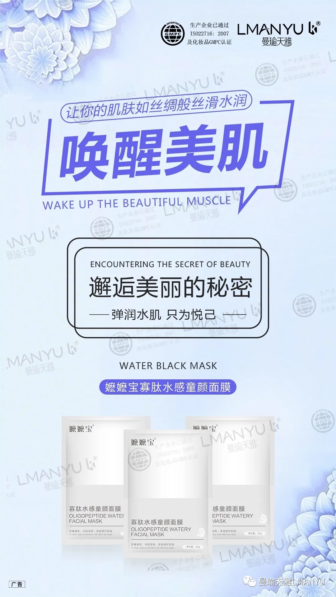 曼瑜天雅嬷嬷宝童颜面膜