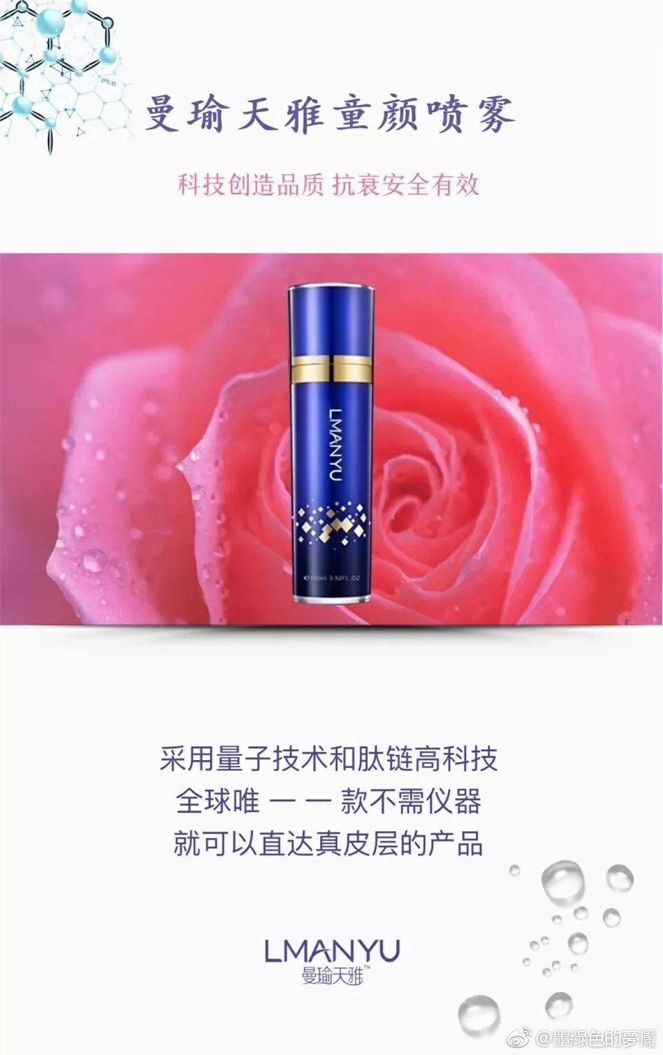 曼瑜天雅童颜喷雾的成分功效及使用方法