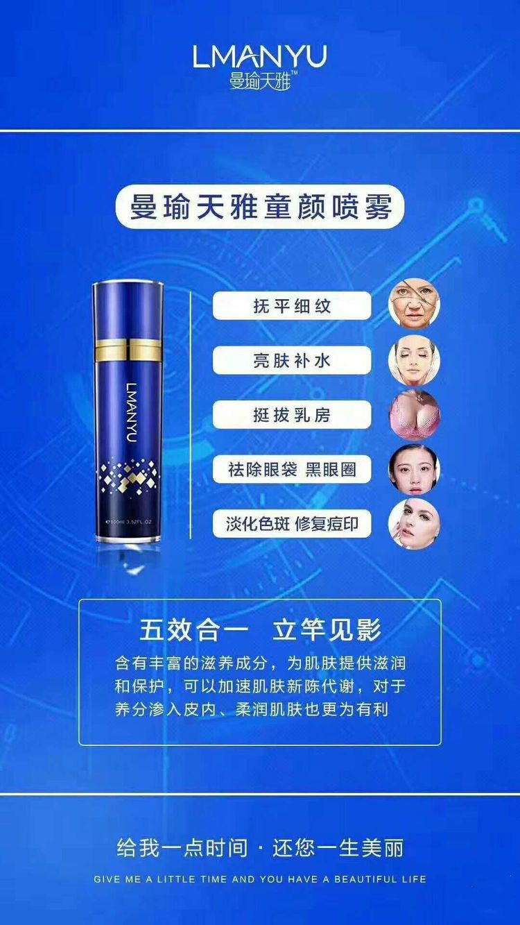 曼瑜天雅童颜喷雾是一款抗衰老产品