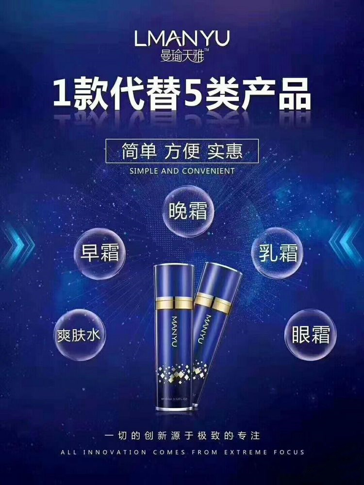 曼瑜天雅童颜喷雾是一款抗衰老产品