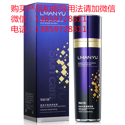 曼瑜天雅童颜喷雾的功效及使用方法详解