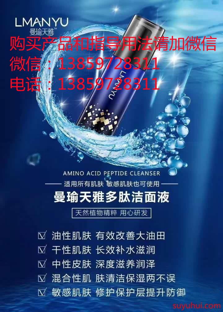 曼瑜天雅多肽洗卸二合一洁面液的成分