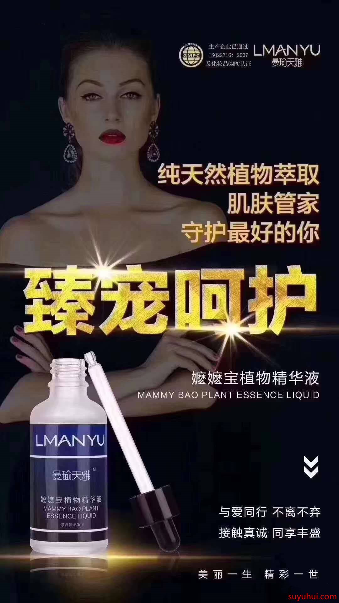 曼瑜天雅嬷嬷宝植物精华液的成分和功效
