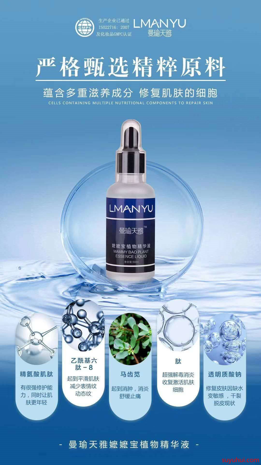 曼瑜天雅嬷嬷宝植物精华液的成分和功效