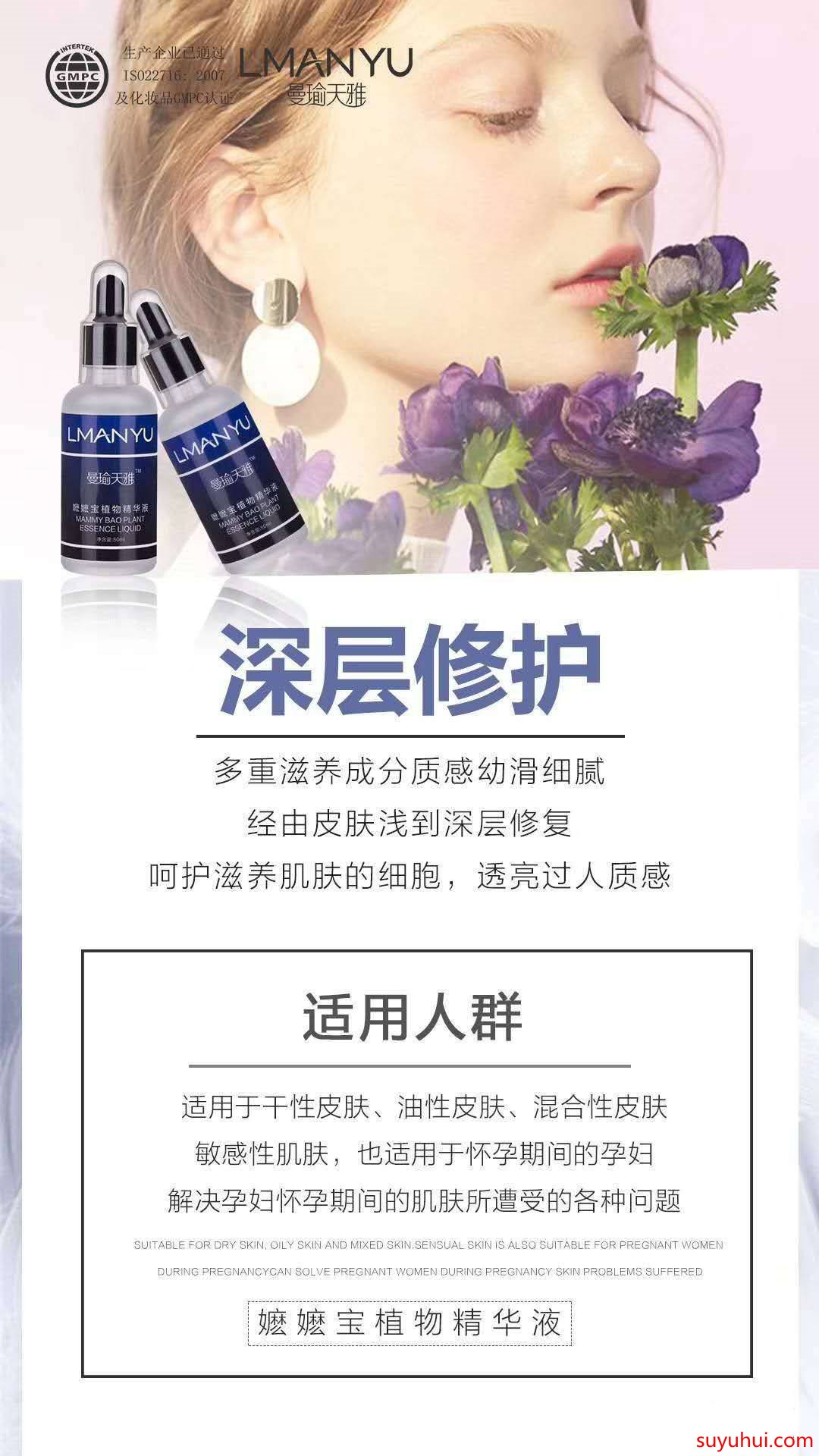 曼瑜天雅嬷嬷宝植物精华液的成分和功效