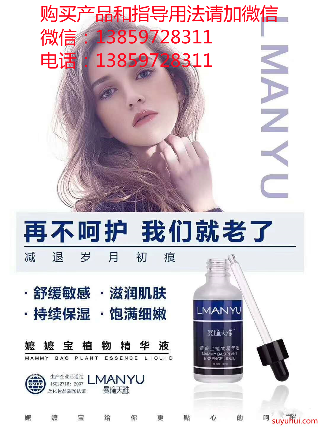 曼瑜天雅嬷嬷宝植物精华液的成分和功效