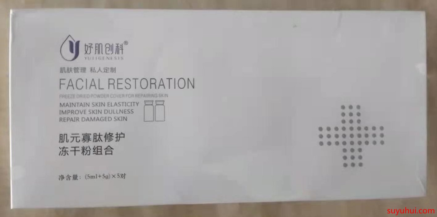 肌元寡肽修护冻干粉的成分和功效