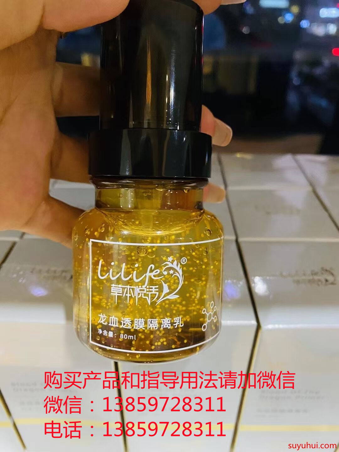 草本悦活龙血透膜隔离乳的成分与作用