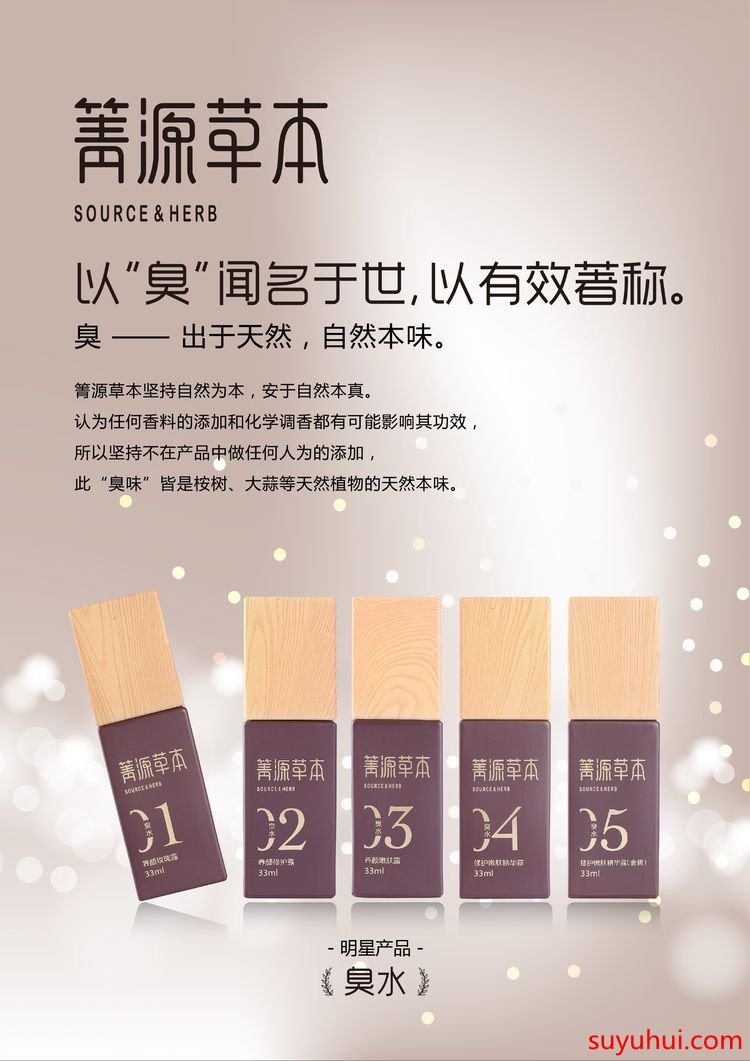箐源草本臭水产品使用方法及注意事项