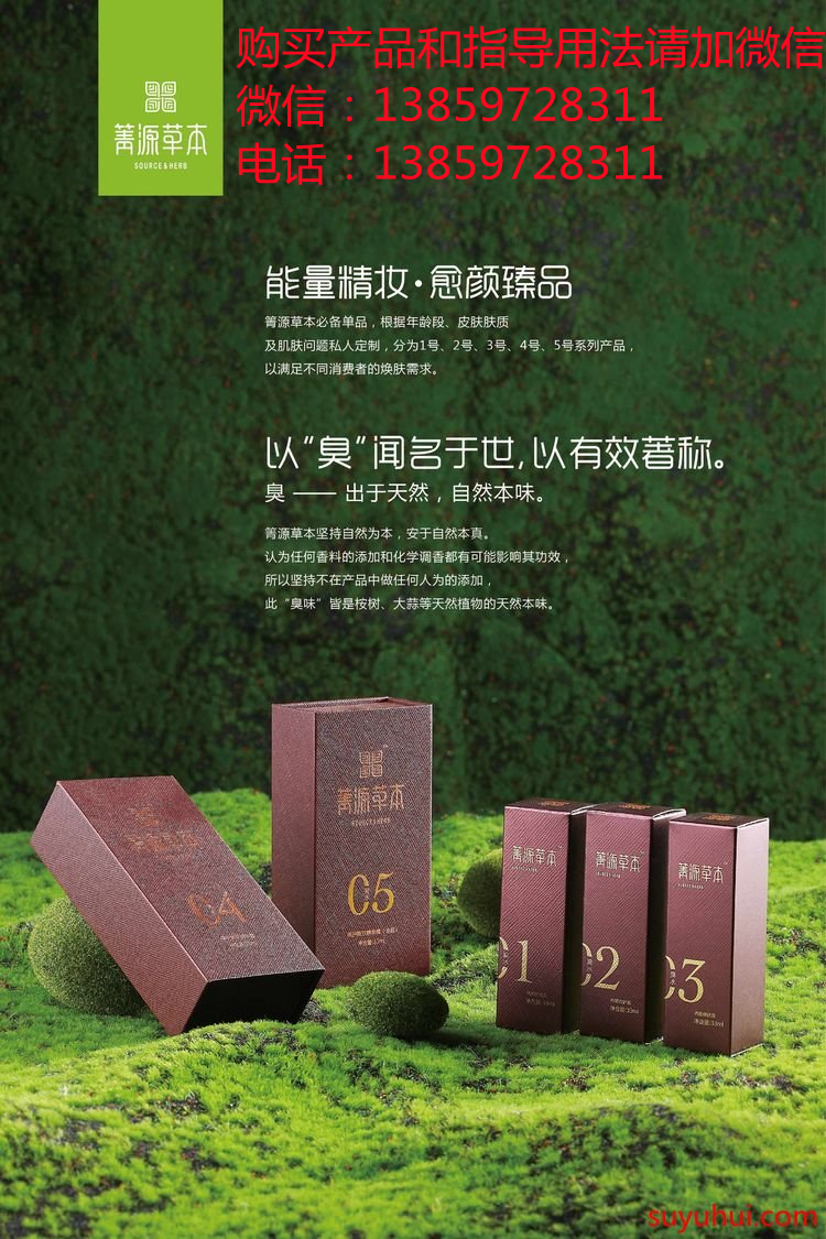 箐源草本臭水产品使用方法及注意事项