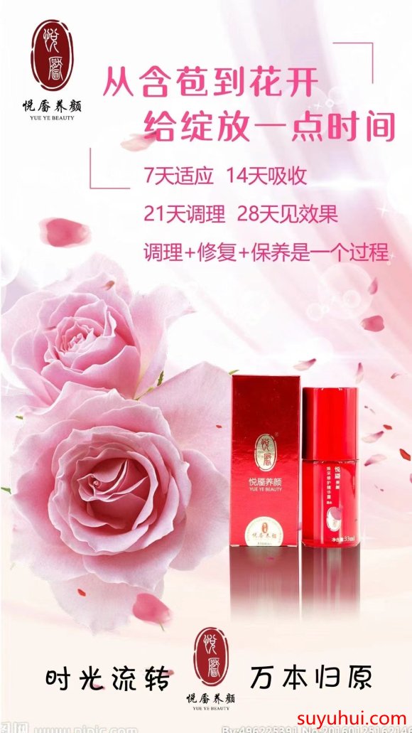悦靥养颜臭水的作用和原理