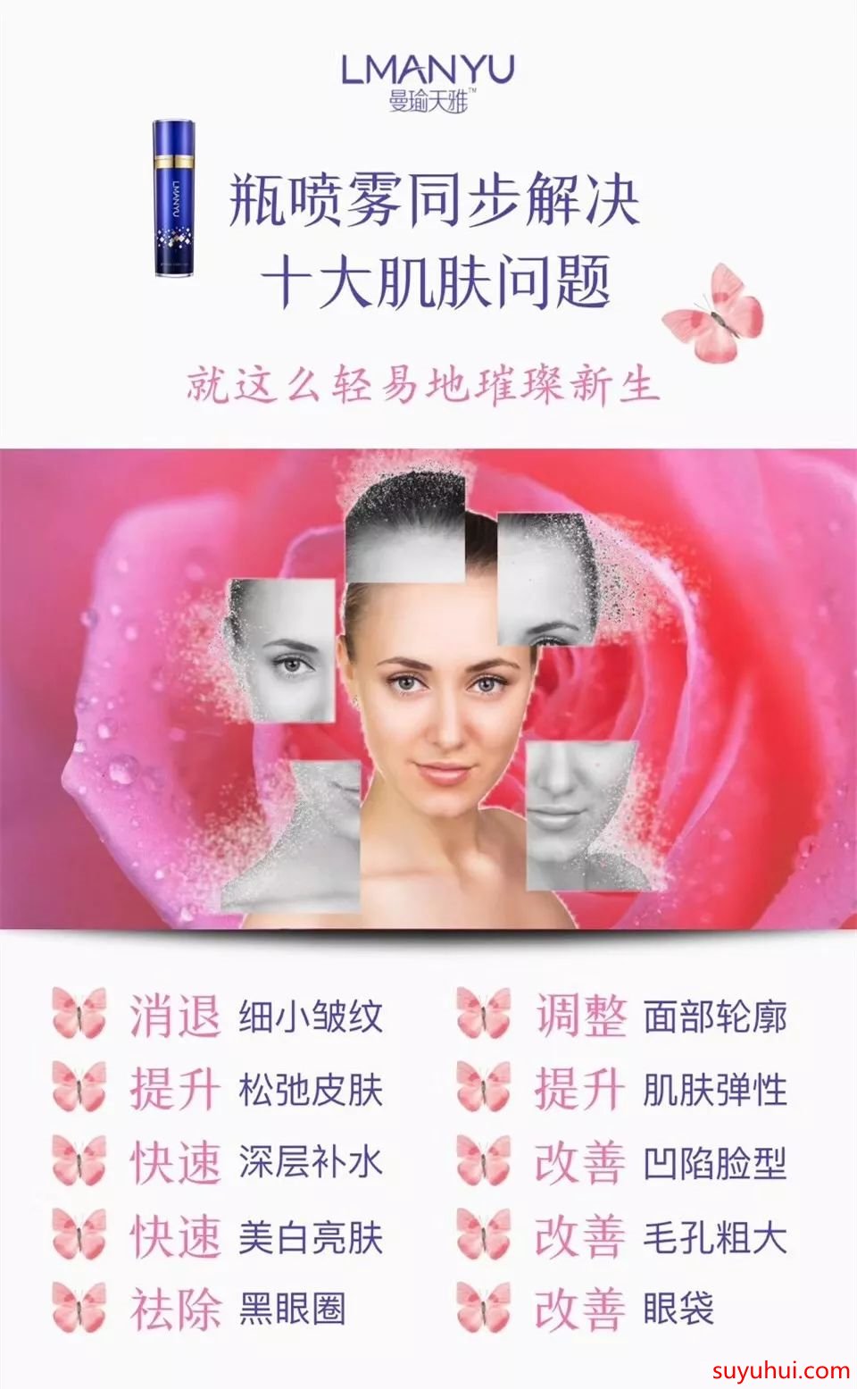 曼瑜天雅童颜喷雾主要功效