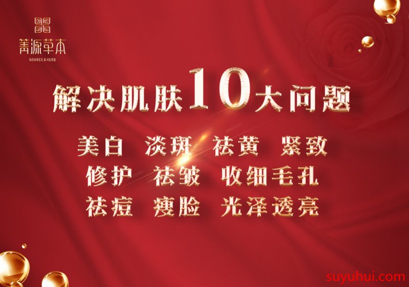 “箐源草本”臭水只需1瓶可解决皮肤10大问题