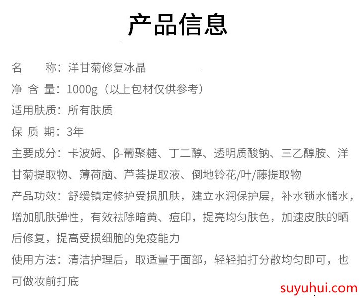 洋甘菊修复冰晶的成分和功效