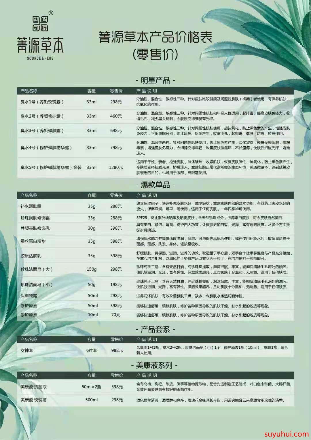 箐源草本臭水代理价格表