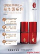 悦靥养颜裸妆水纯天然中药护肤品多少钱一瓶