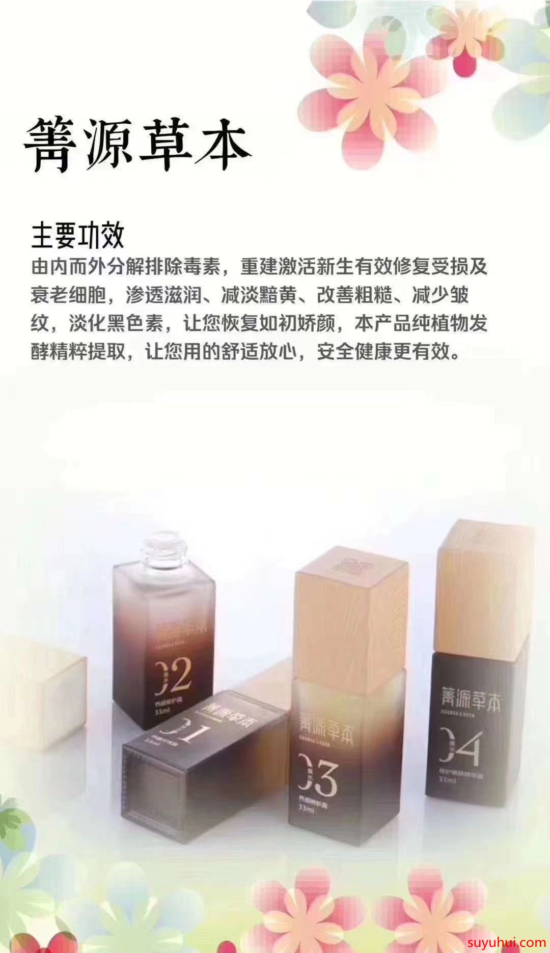 箐源草本臭水的功效真有这么神奇