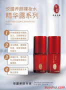 悦靥养颜裸妆水的功效作用和原理