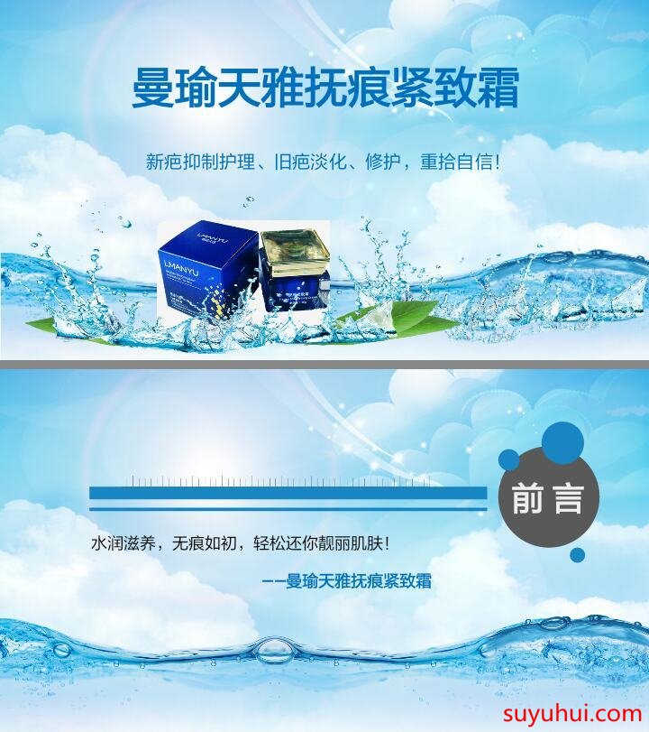 曼瑜天雅抚痕紧致霜成分功效及使用方法