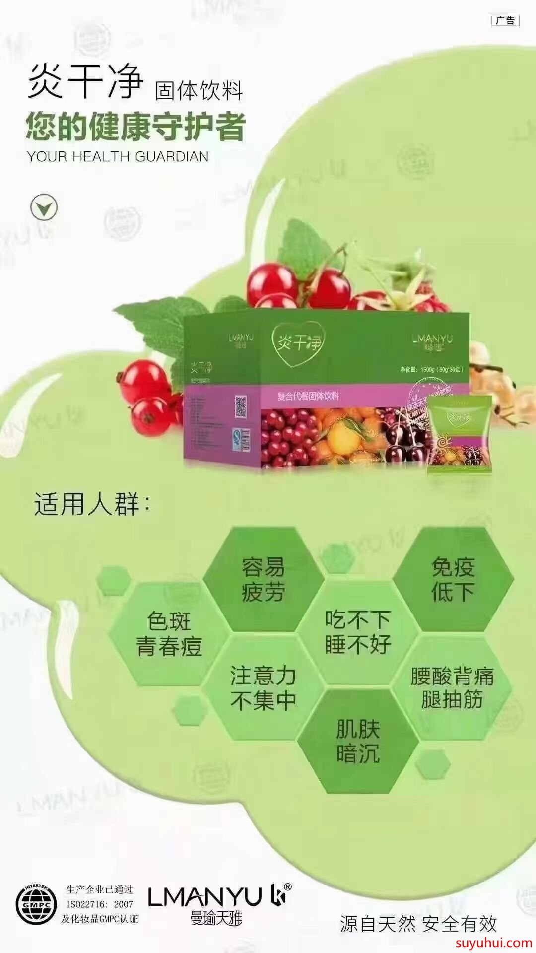 曼瑜天雅炎干净的功效与作用及详细使用方法
