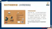 谢药师“本草筋骨贴”骨关节调理专家